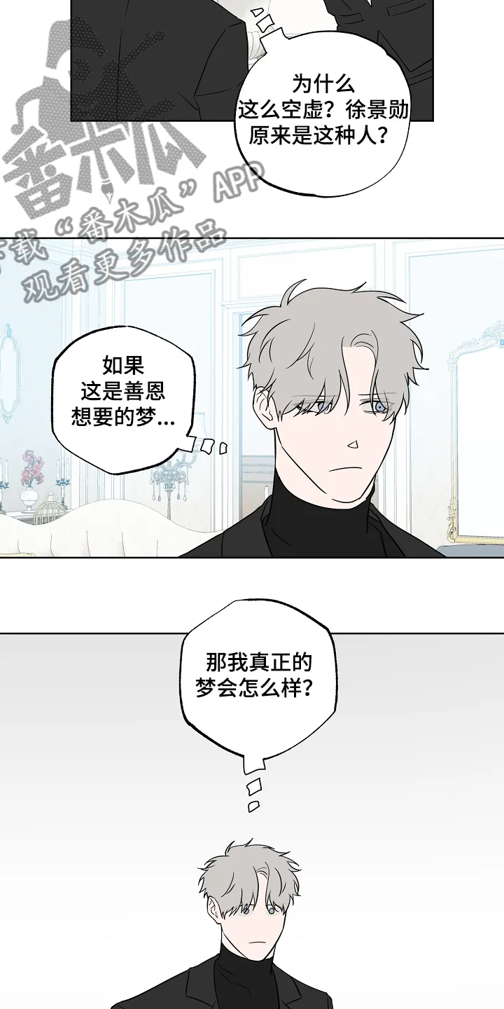 浪漫练习生漫画漫画,第127章：【第二季】喜欢被关注9图