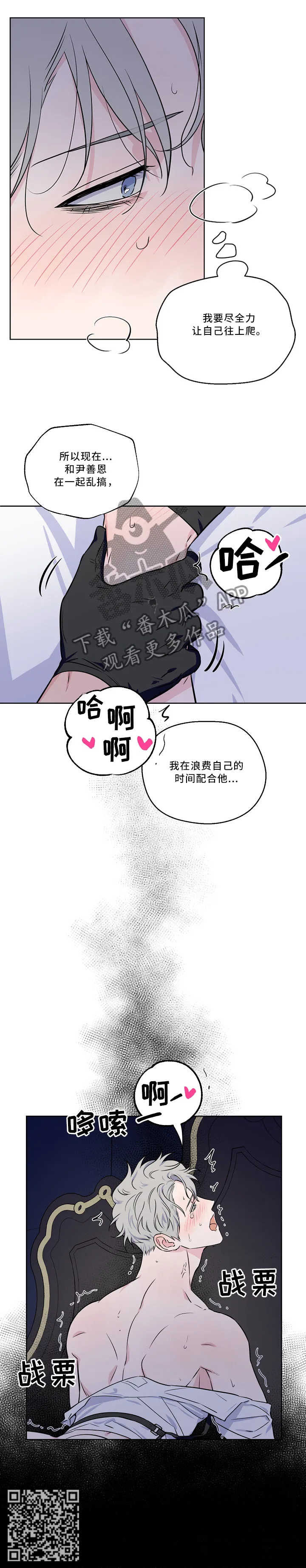 浪漫练习生漫画漫画,第49章：浪费时间的配合8图