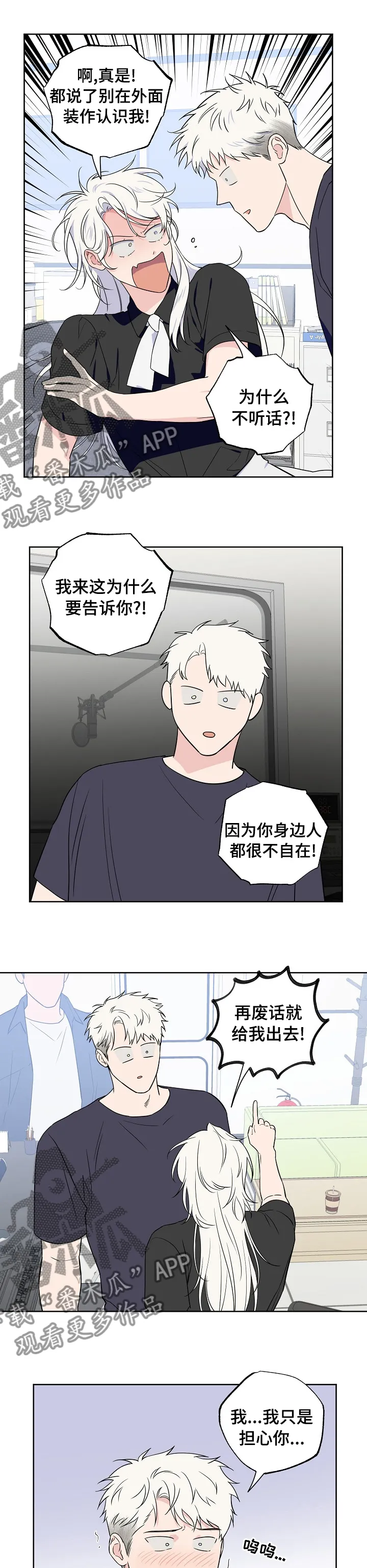 浪漫练习生漫画漫画,第113章：【第二季】一个德行6图