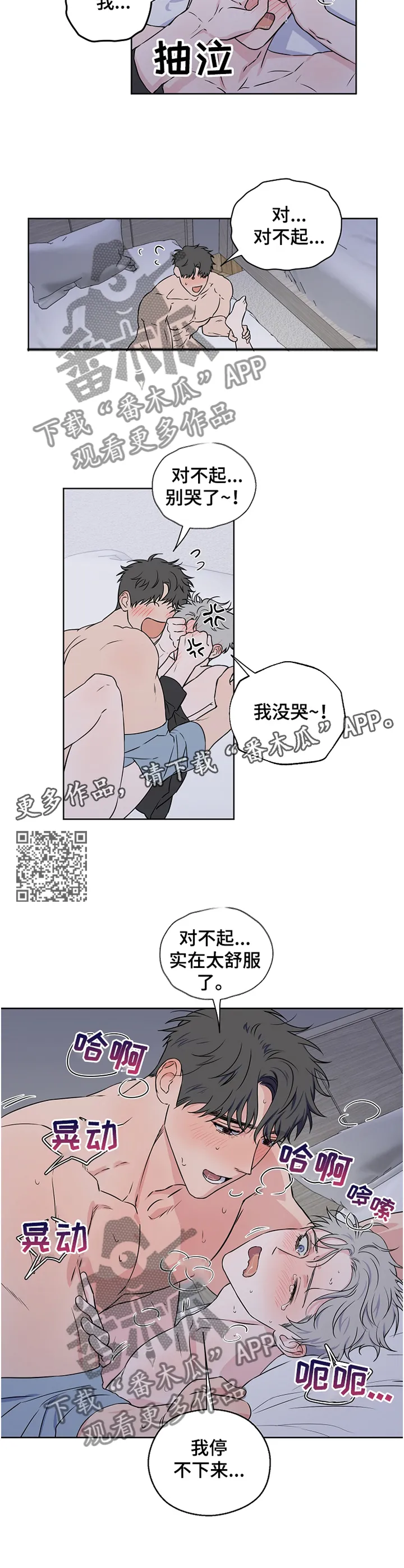 浪漫练习生漫画漫画,第72章：【第二季】不是做梦6图