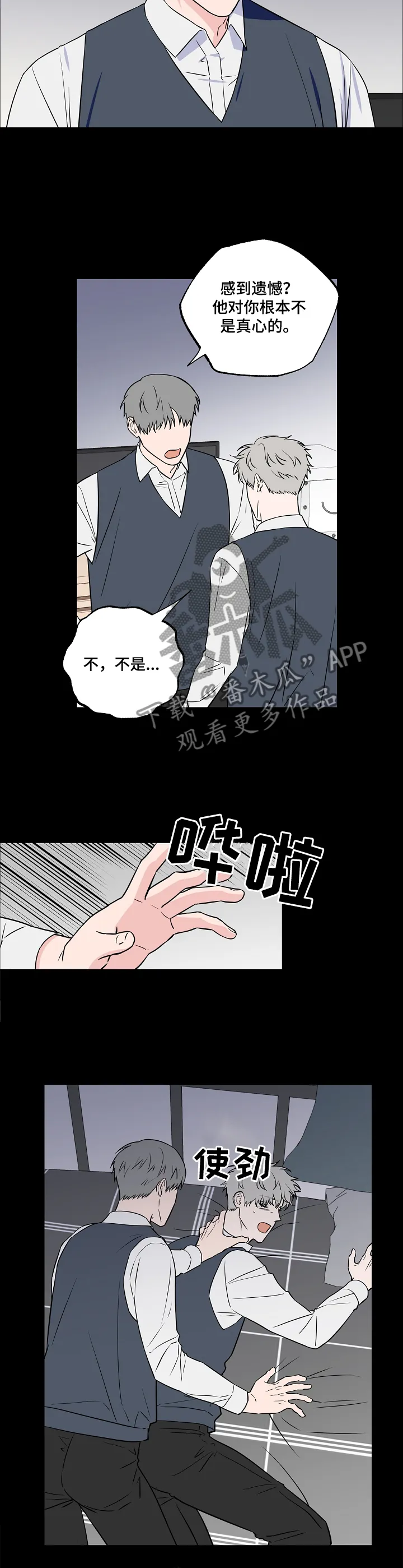 浪漫练习生漫画漫画,第89章：【第二季】掠走3图