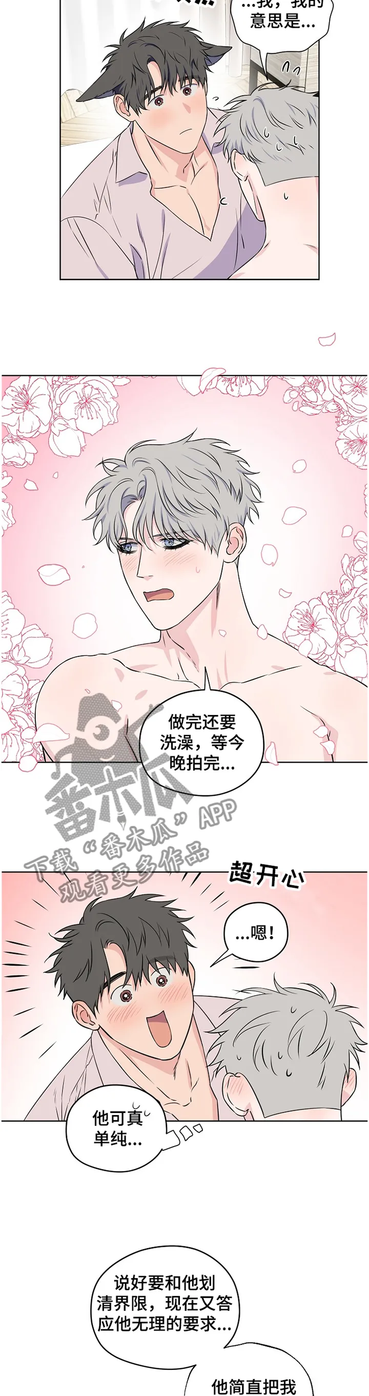 漫画偶像练习生漫画,第76章：【第二季】家人的认可2图