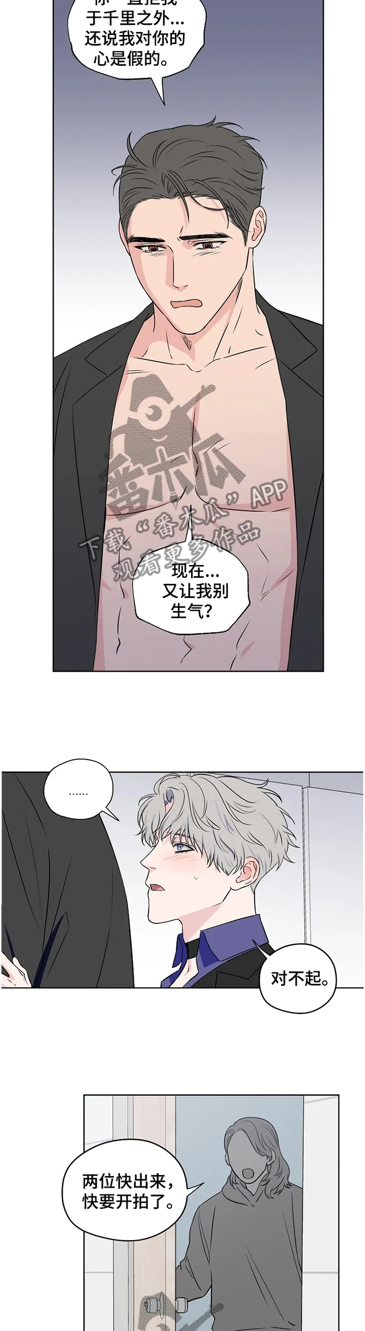 浪漫练习生漫画漫画,第81章：【第二季】道歉2图