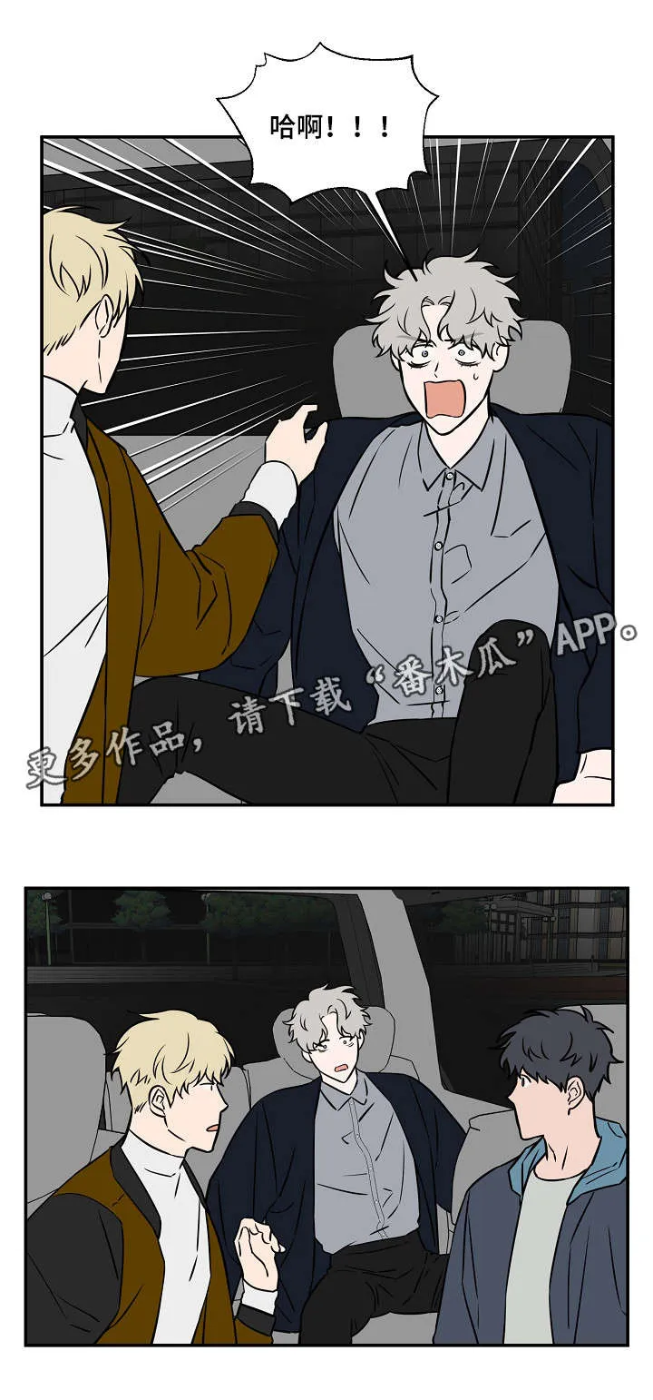 浪漫练习生漫画漫画,第18章：费劲9图