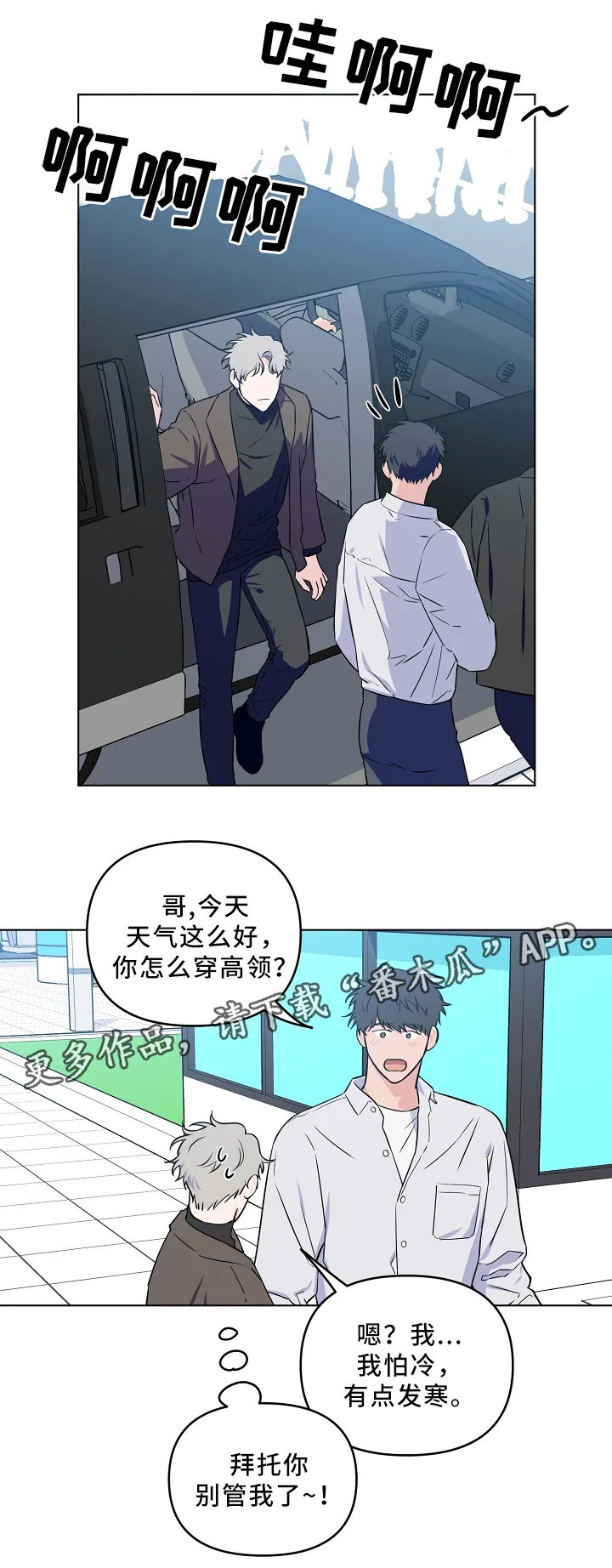 漫画偶像练习生漫画,第34章：爱心6图