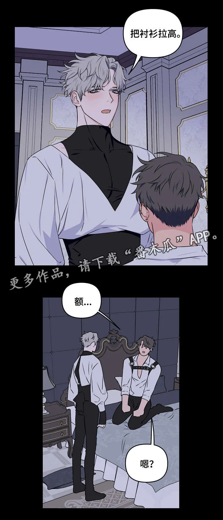 浪漫练习生漫画漫画,第16章：主动1图
