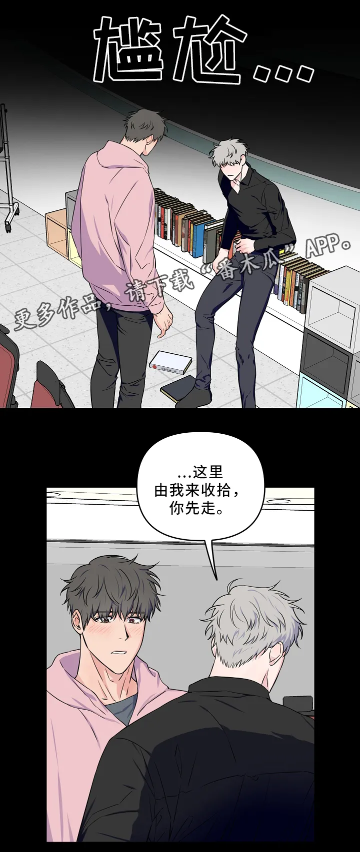 浪漫练习生漫画漫画,第31章：一起睡觉3图