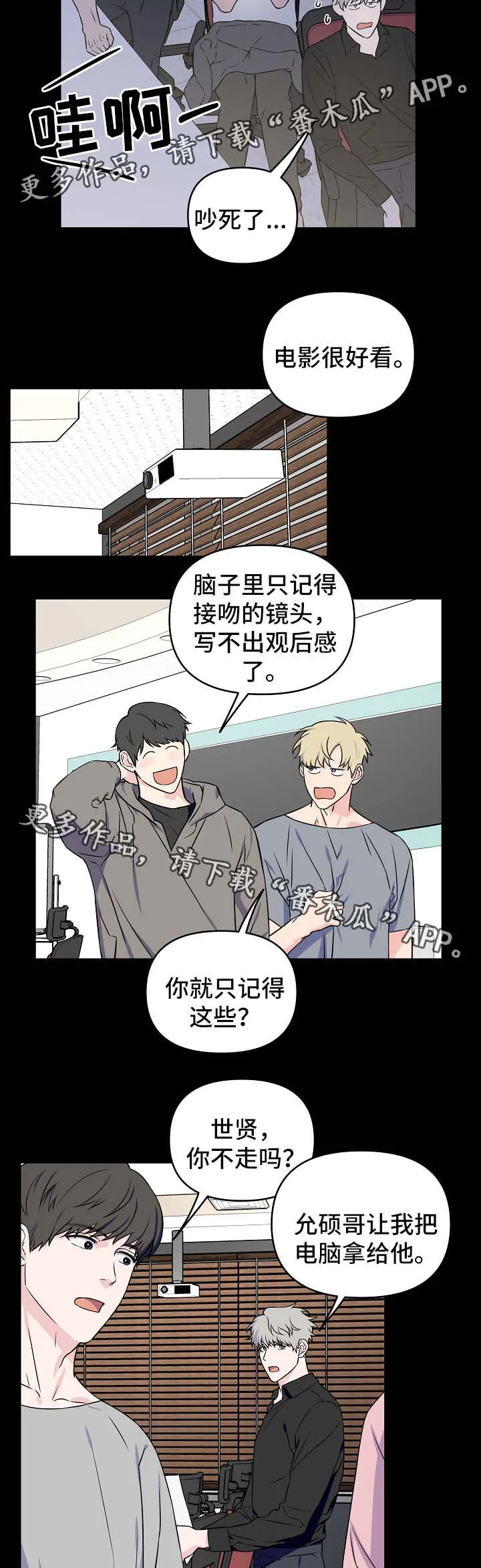 浪漫练习生漫画漫画,第29章：互相道歉10图