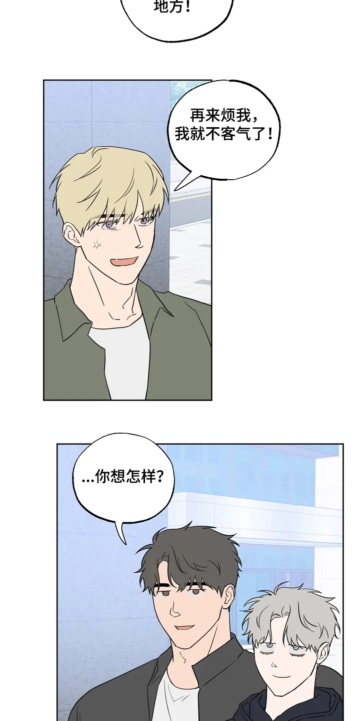 浪漫练习生漫画漫画,第123章：【第二季】傻瓜别吵架10图