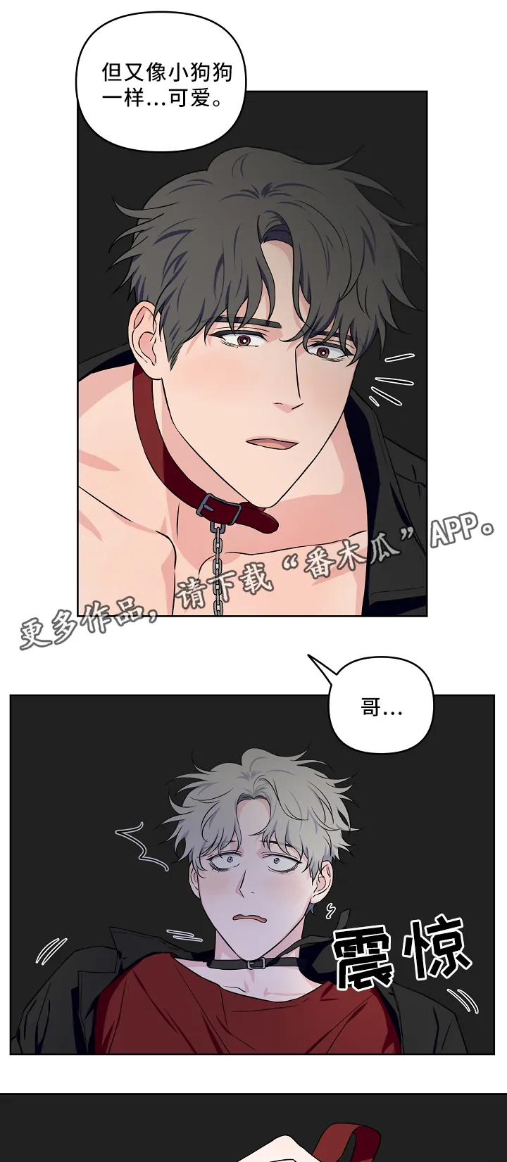 浪漫练习生漫画漫画,第36章：诱惑13图