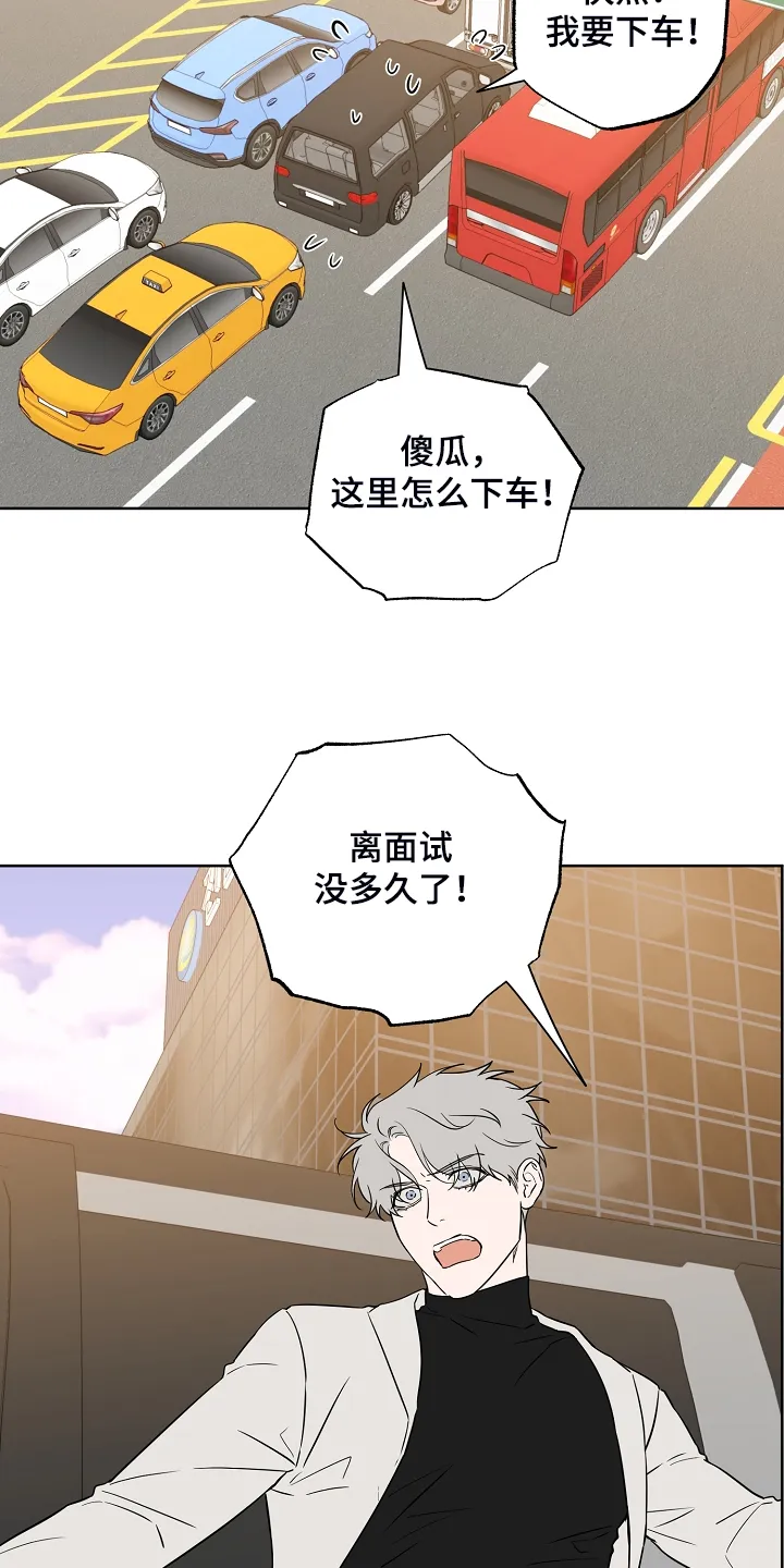 浪漫练习生漫画漫画,第133章：【第二季】他去哪了7图