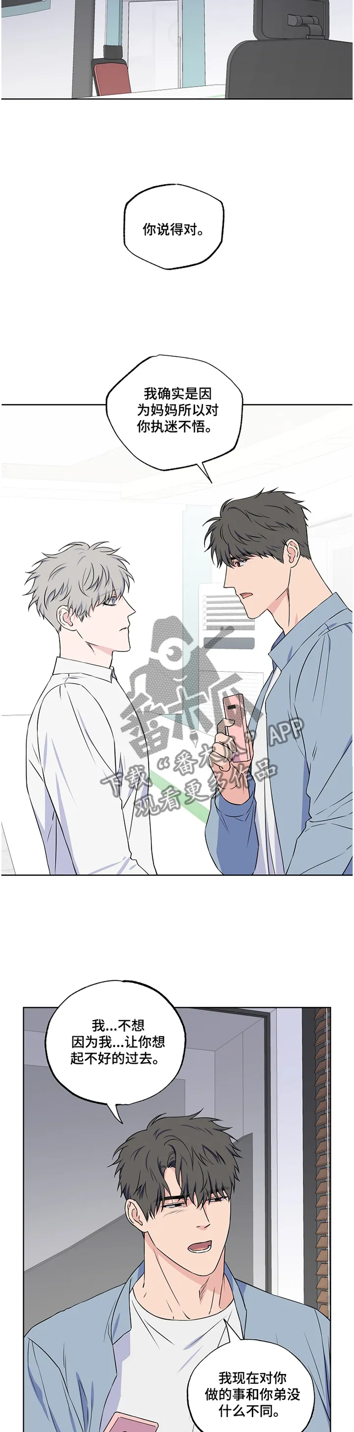 偶像练习生漫画漫画,第85章：【第二季】到此为止8图