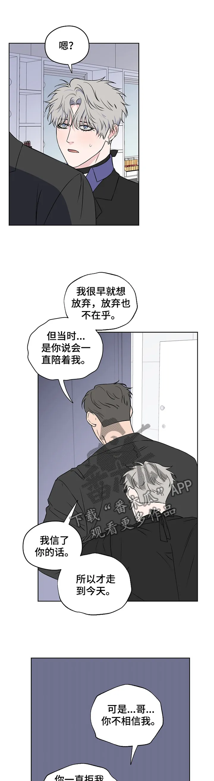 浪漫练习生漫画漫画,第81章：【第二季】道歉1图