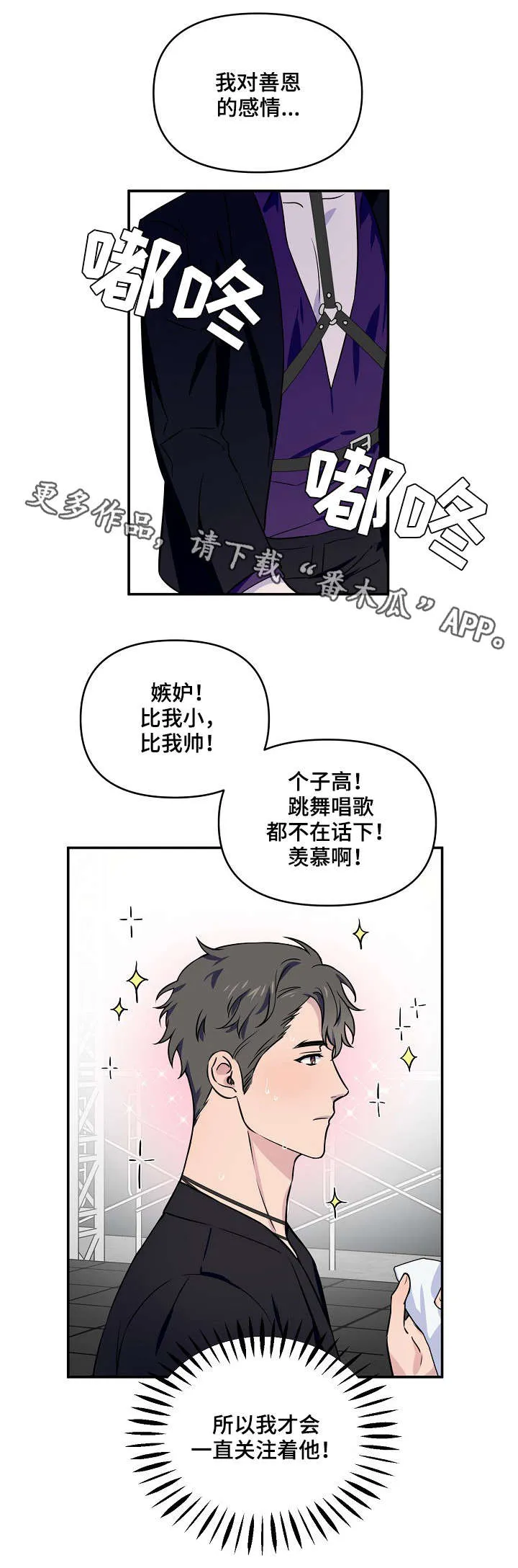 浪漫练习生漫画漫画,第7章：前途8图