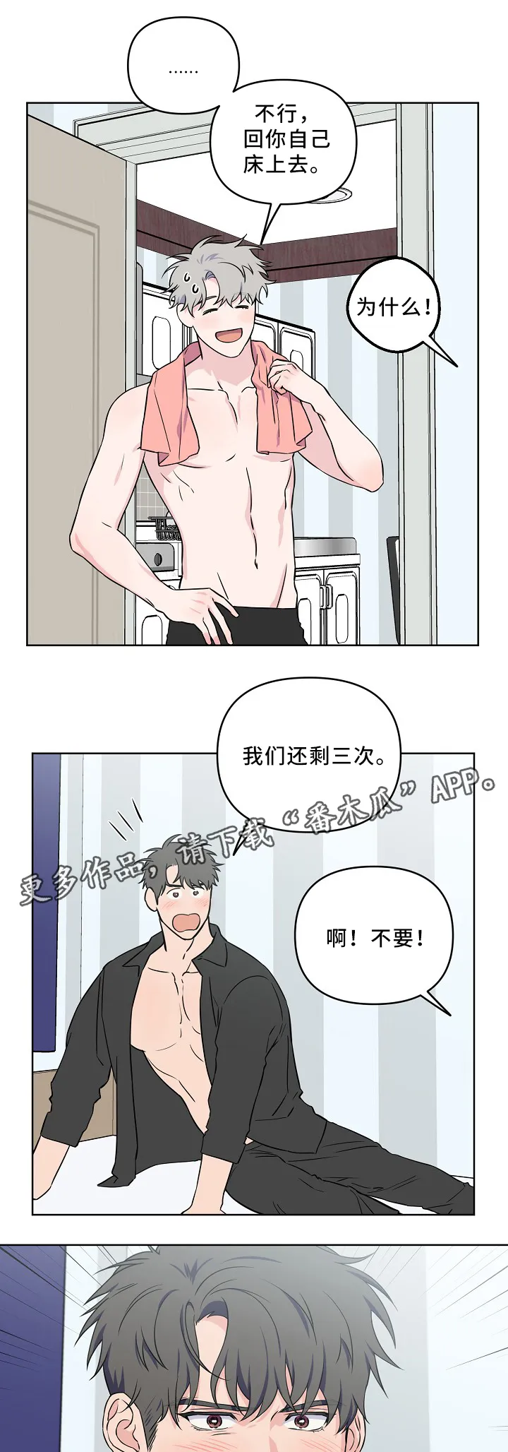 浪漫练习生漫画漫画,第38章：质问7图