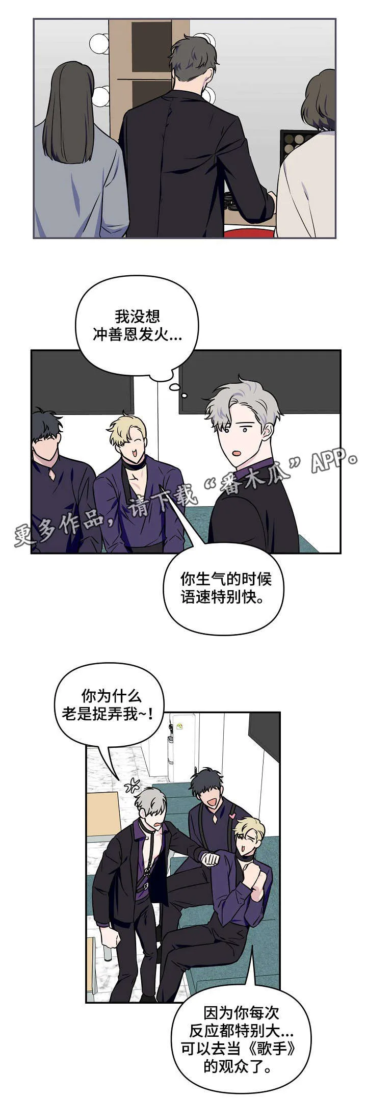 浪漫练习生漫画漫画,第7章：前途2图
