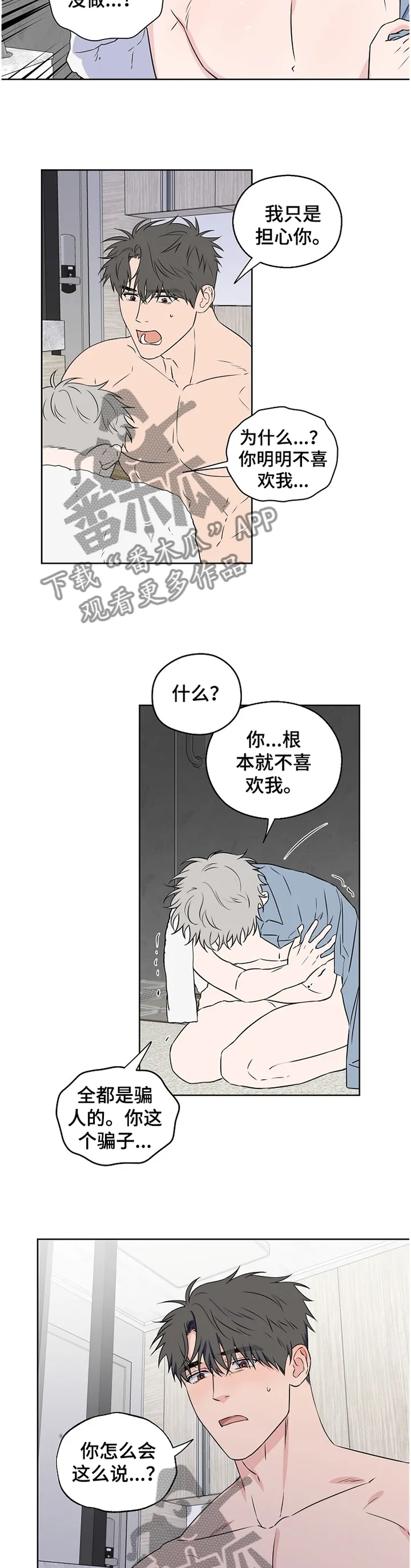 浪漫练习生漫画漫画,第79章：【第二季】争吵5图