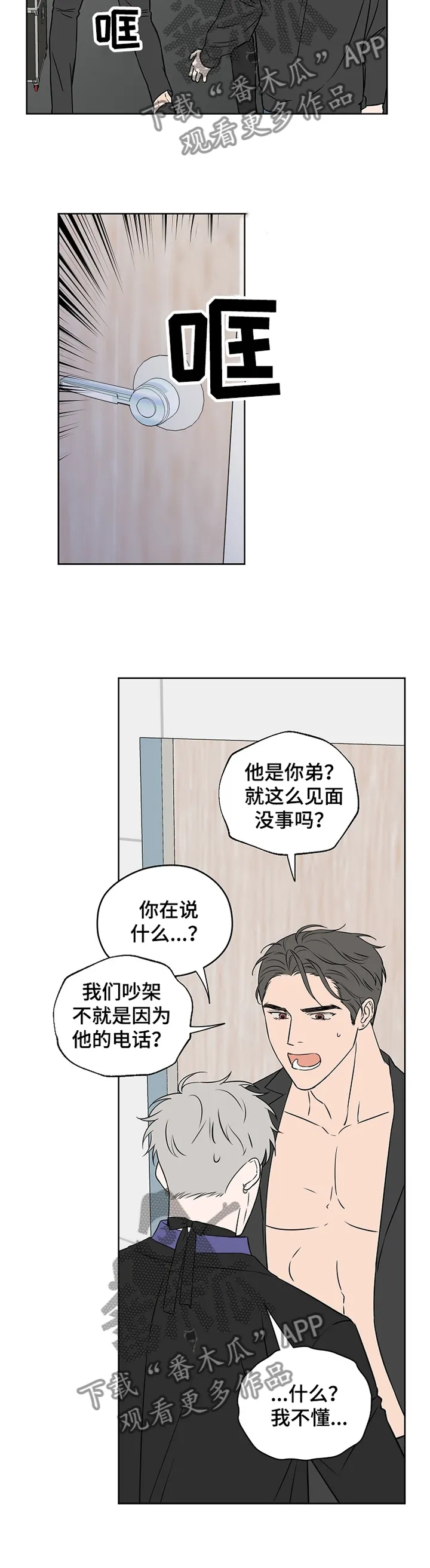 浪漫练习生漫画漫画,第81章：【第二季】道歉7图