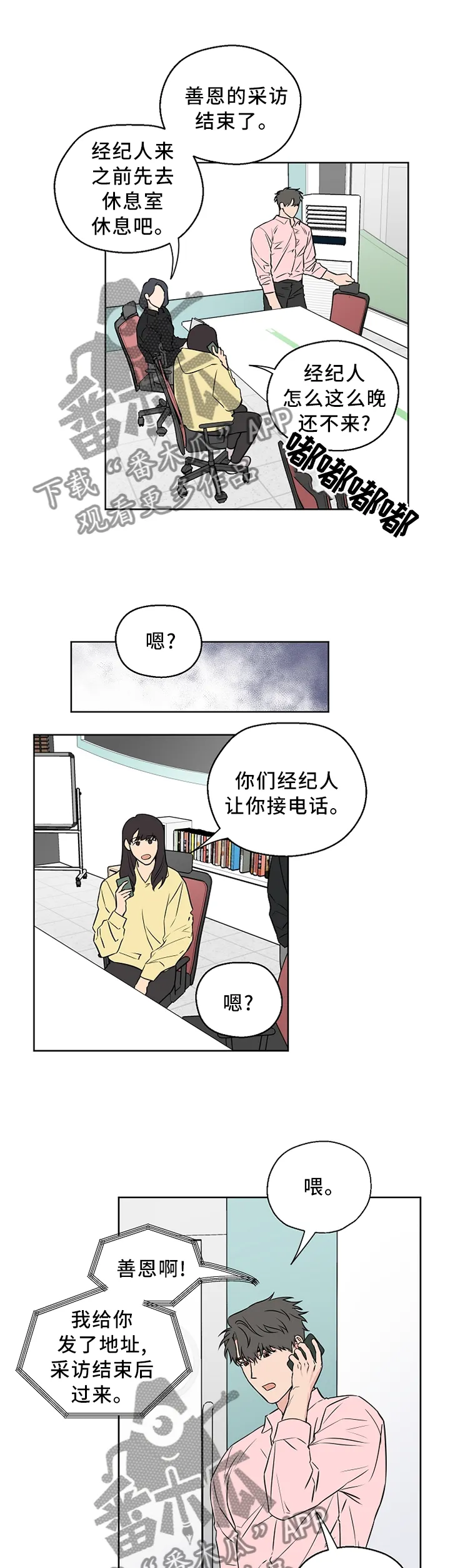 浪漫练习生漫画漫画,第61章：【第二季】医院9图