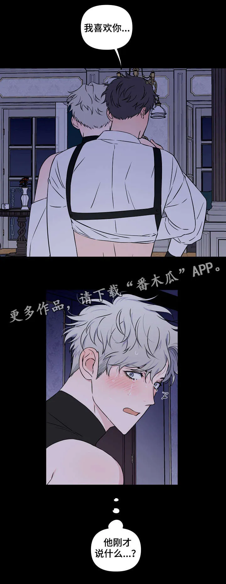 浪漫练习生漫画漫画,第18章：费劲6图