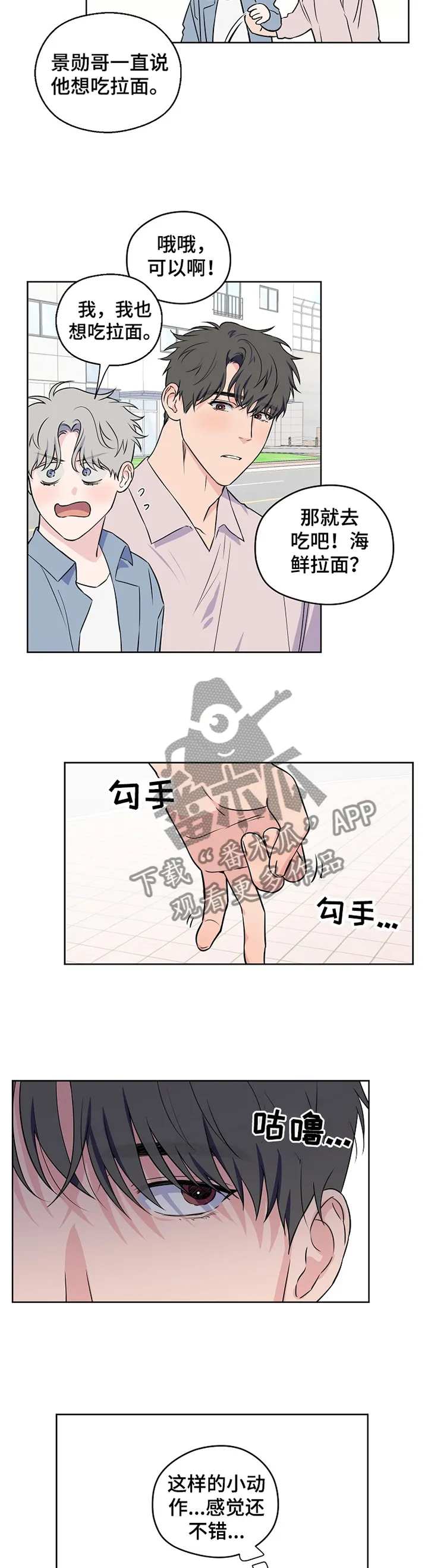 偶像练习生漫画漫画,第73章：【第二季】不踏实10图
