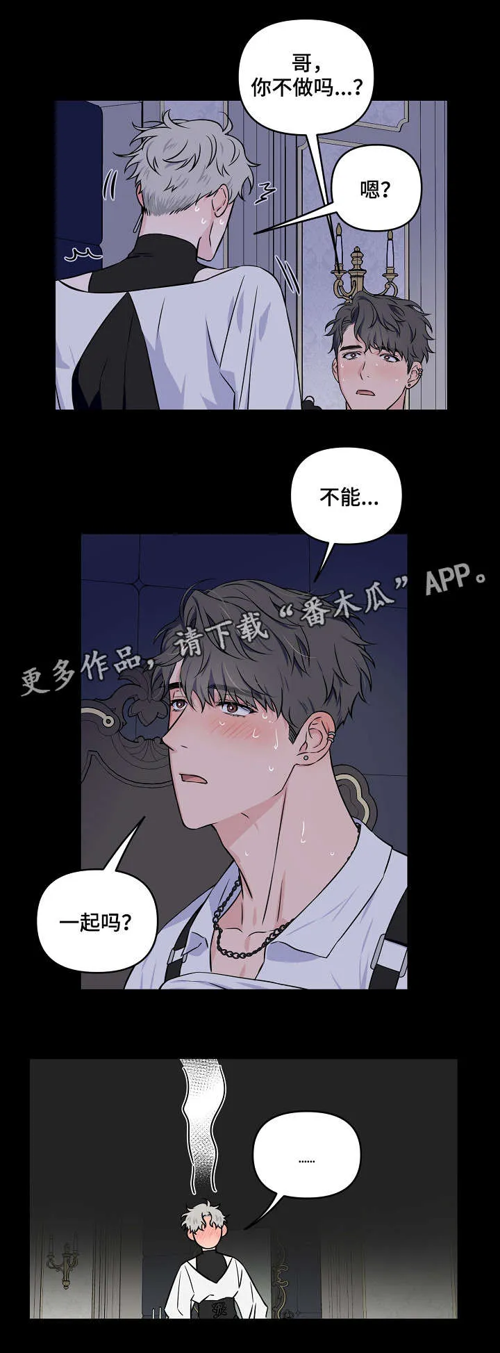 浪漫练习生漫画漫画,第16章：主动11图
