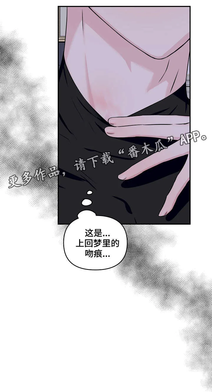 浪漫练习生漫画漫画,第15章：又是梦11图