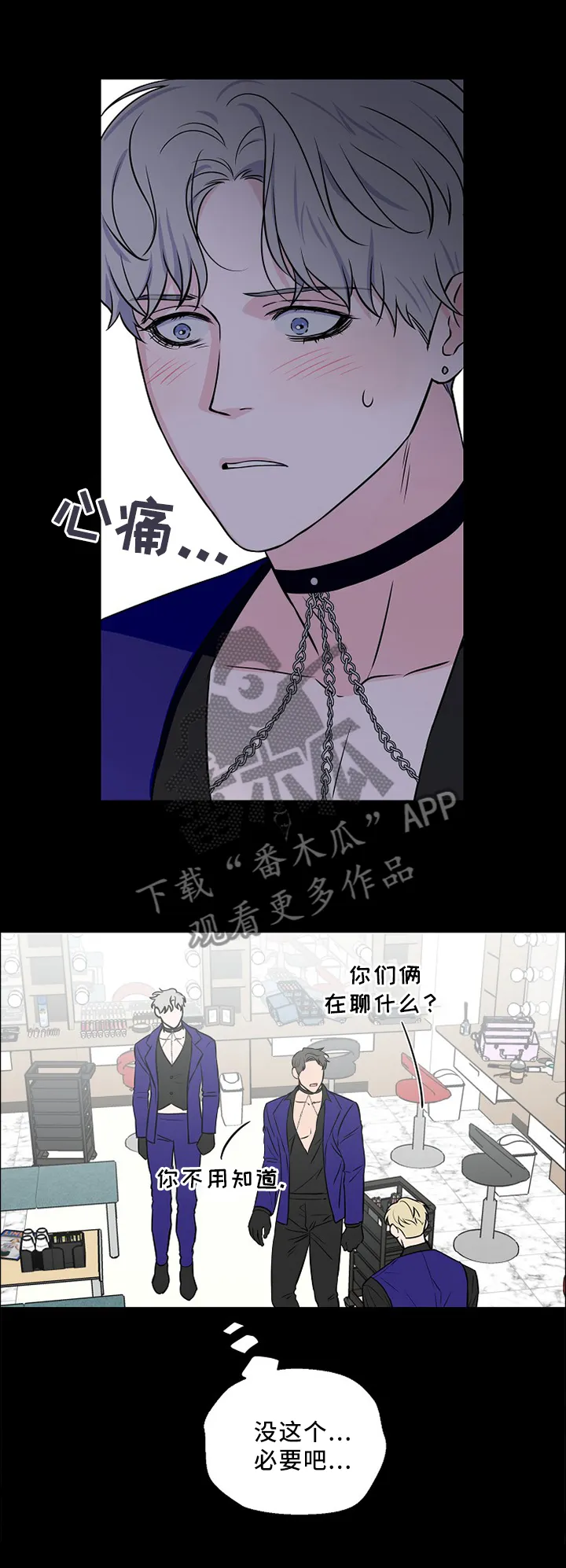爱情练习生漫画下拉式漫画,第53章：意外事故7图