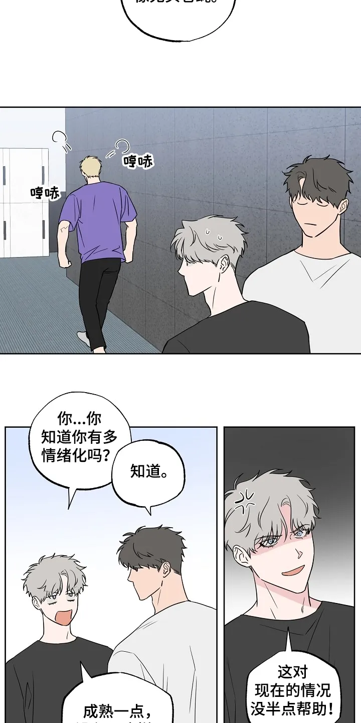 双男主练习生漫画推荐漫画,第122章：【第二季】毫无用处的苦恼4图