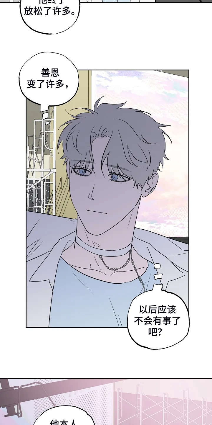 浪漫练习生漫画漫画,第130章：【第二季】威胁你20图