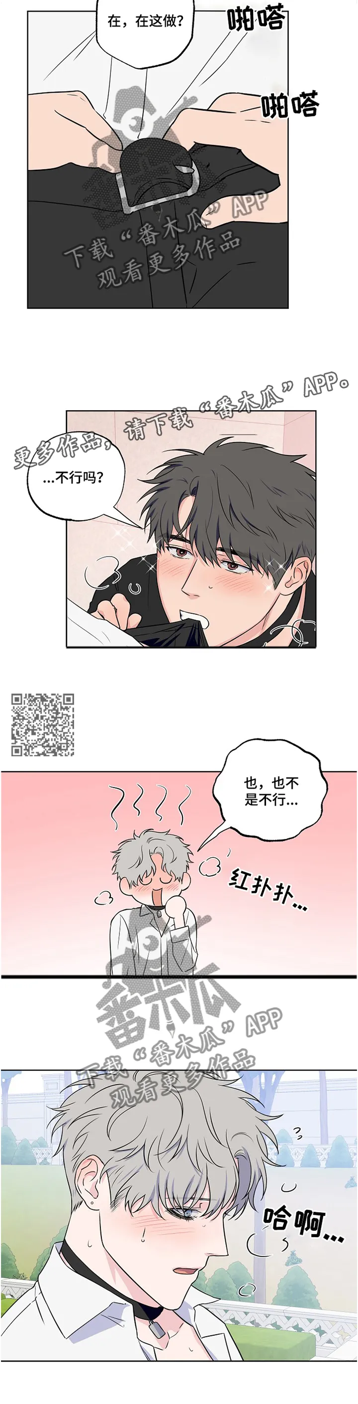 浪漫练习生漫画漫画,第92章：【第二季】我在这\,7图