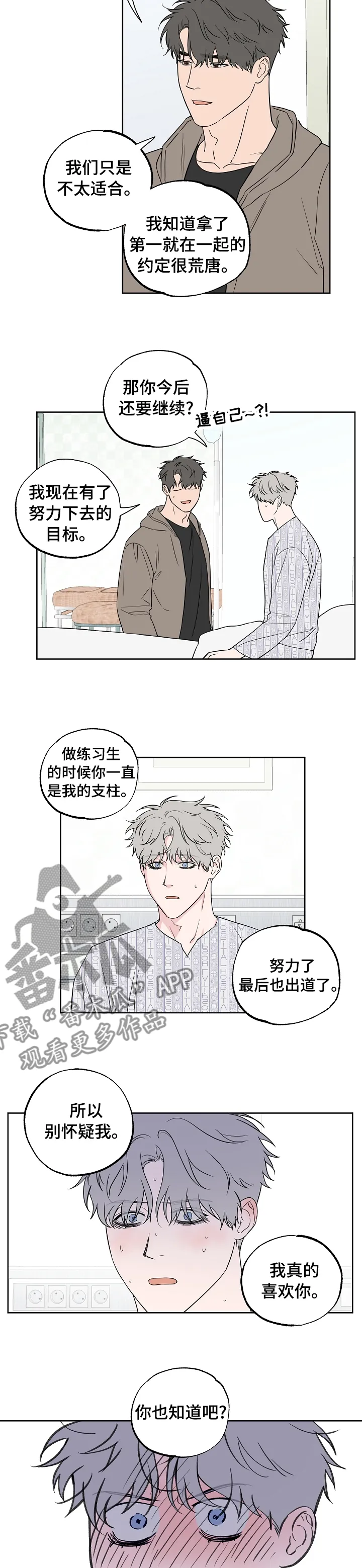 浪漫练习生漫画漫画,第102章：【第二季】到底是谁5图