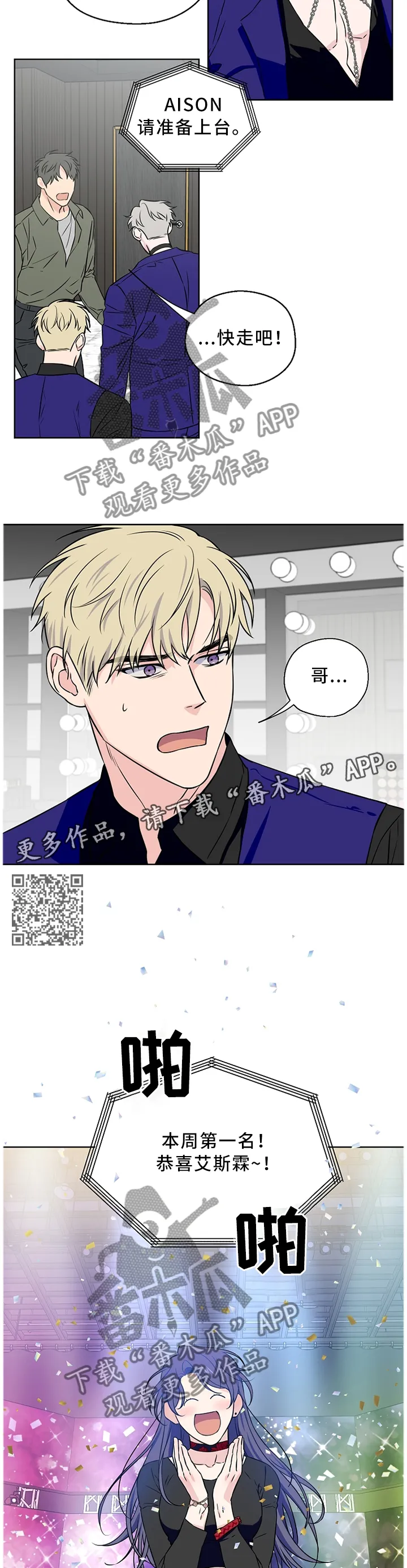 浪漫练习生漫画漫画,第54章：【第二季】有话直说6图