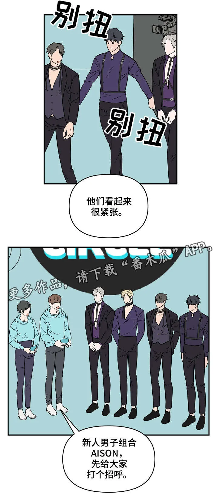 浪漫练习生漫画漫画,第8章：可爱5图