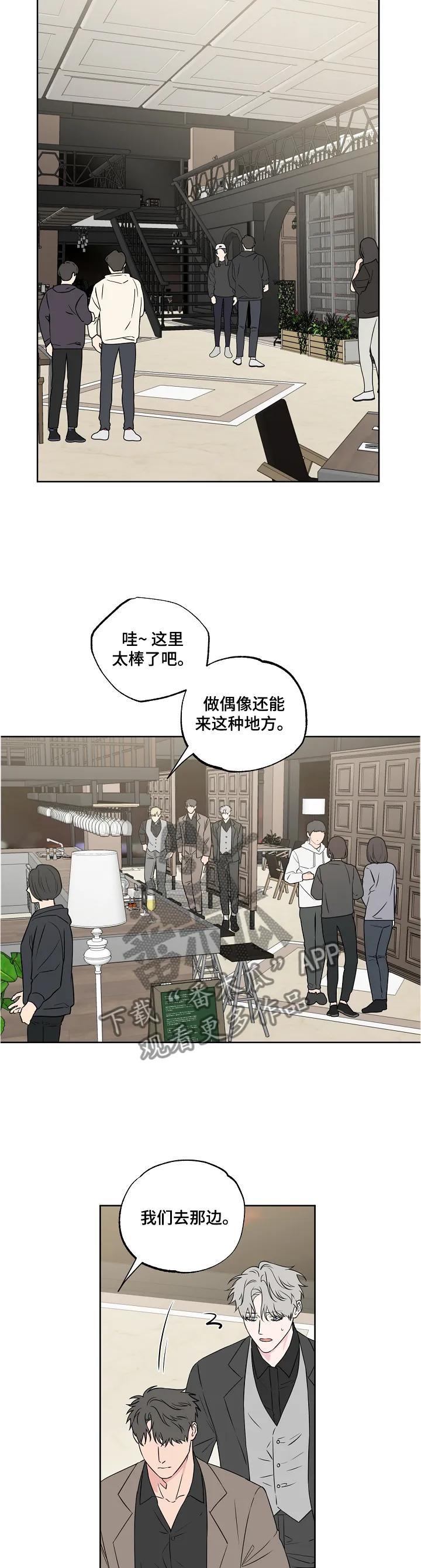 浪漫练习生漫画漫画,第86章：【第二季】冷淡9图