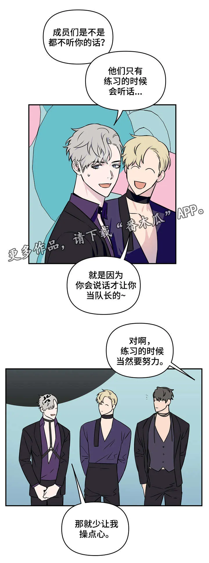 浪漫练习生漫画漫画,第9章：熟视无睹4图