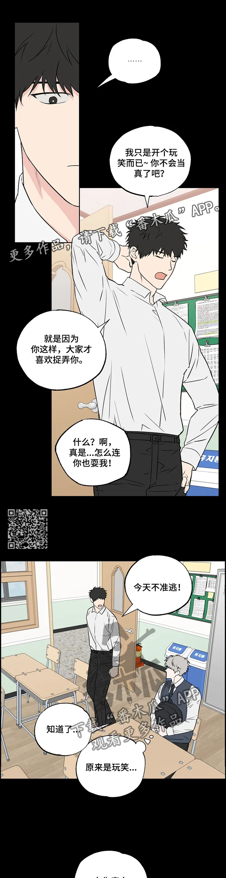 浪漫练习生漫画漫画,第88章：【第二季】单纯7图