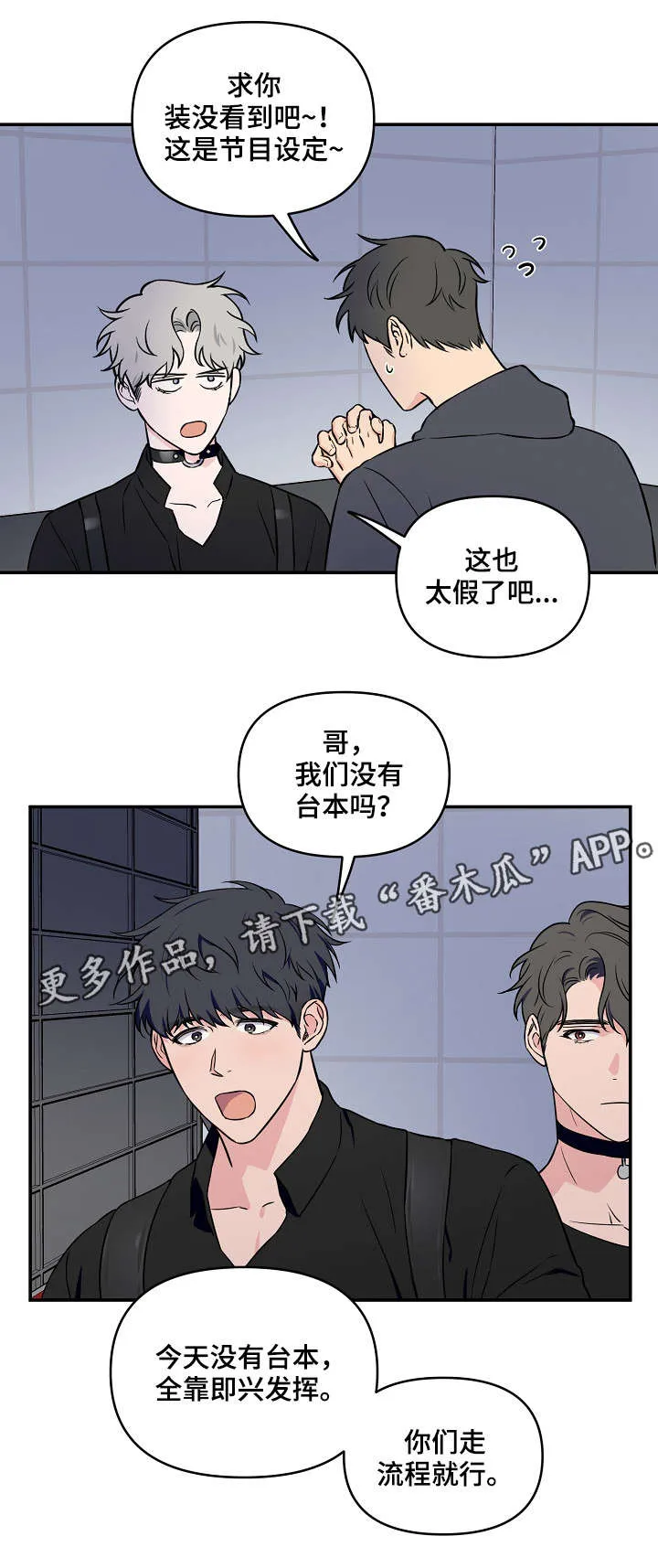 浪漫练习生漫画漫画,第25章：明显11图