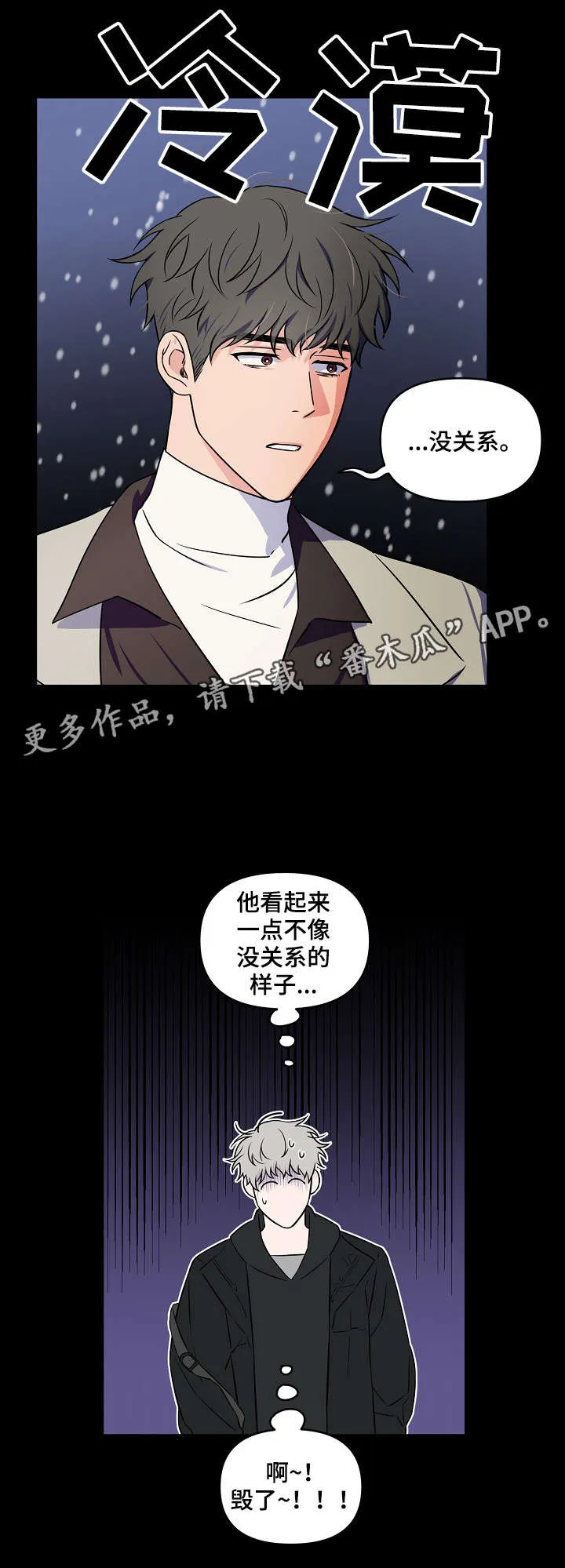 浪漫练习生漫画漫画,第23章：做点什么7图
