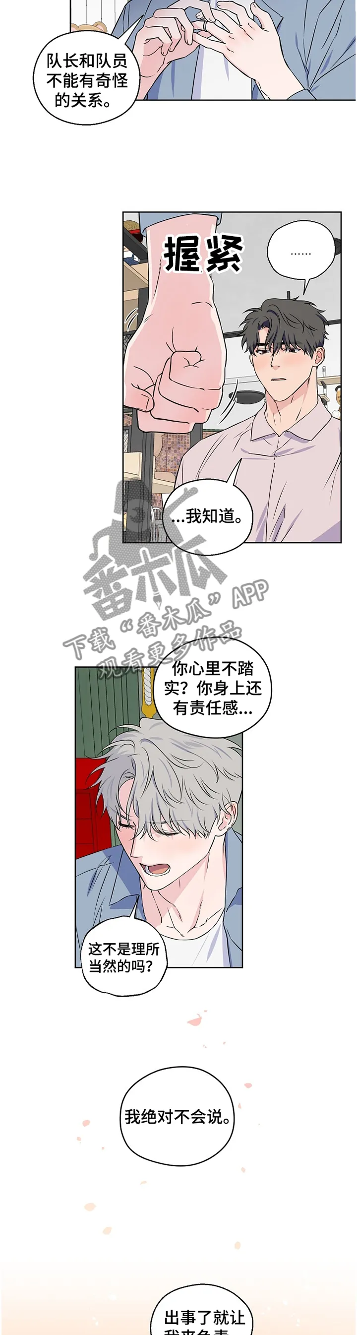 浪漫练习生漫画漫画,第74章：【第二季】绝不会让你为难9图