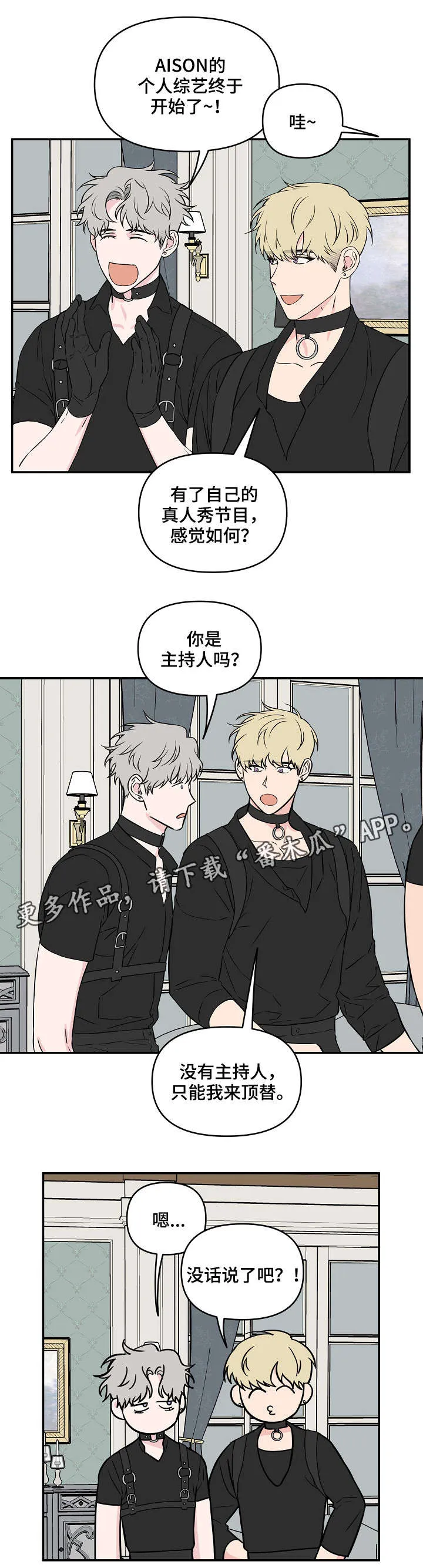 浪漫练习生漫画漫画,第26章：人设2图