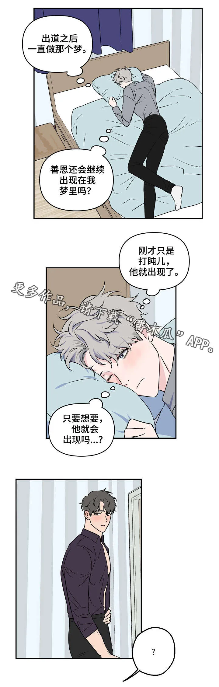 浪漫练习生漫画漫画,第19章：不单纯6图