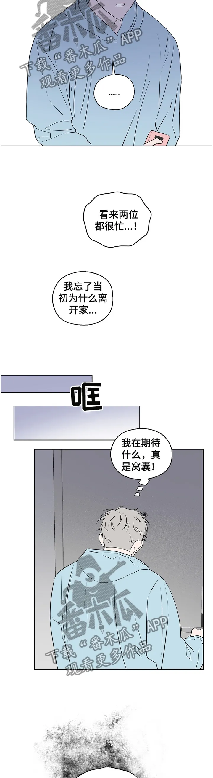 浪漫练习生漫画漫画,第77章：【第二季】喜欢的要死4图