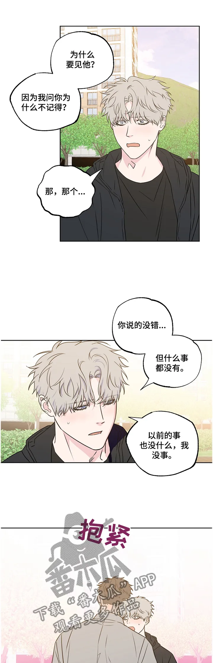 浪漫练习生漫画漫画,第90章：【第二季】幻听1图