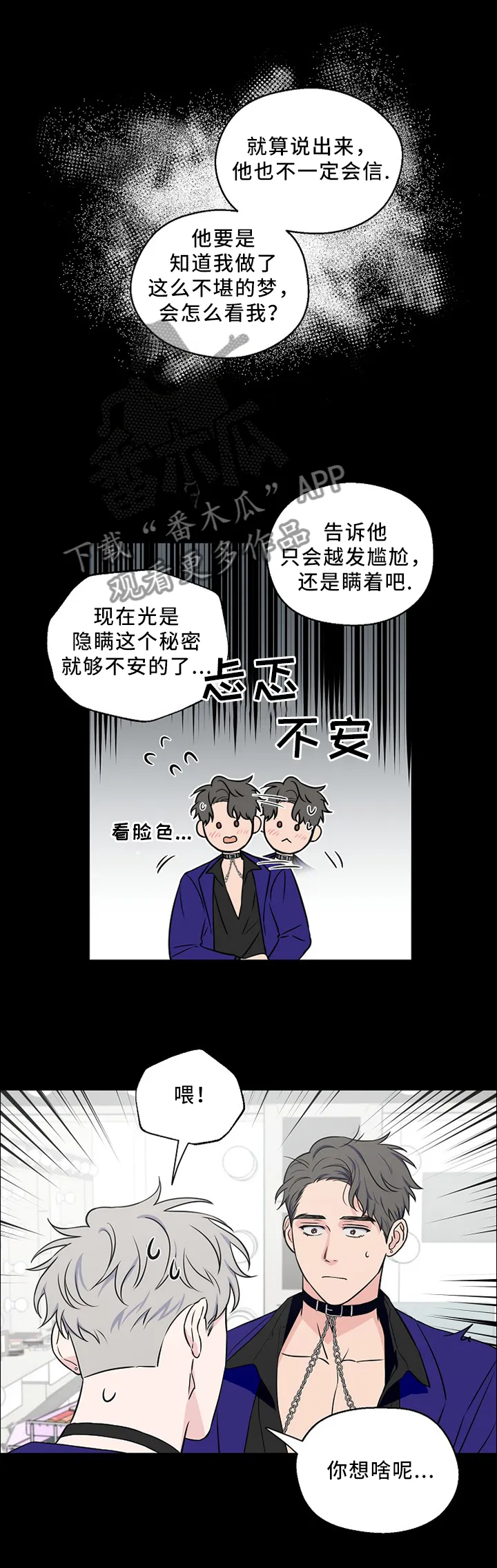 爱情练习生漫画下拉式漫画,第53章：意外事故5图