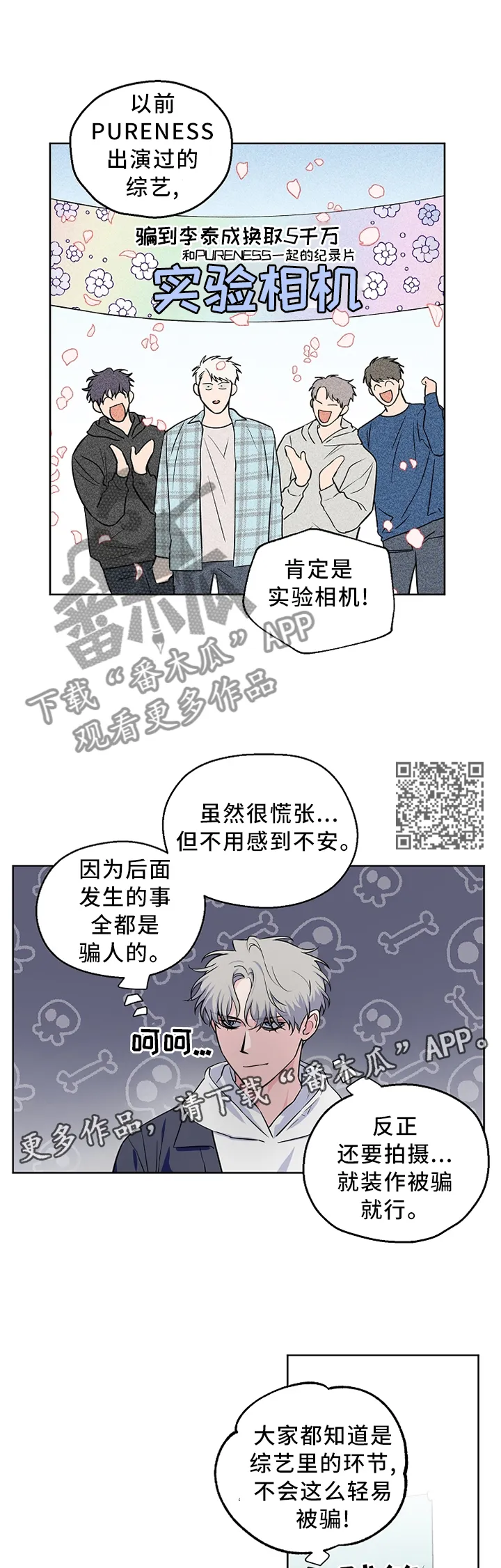 出道练习生漫画漫画,第66章：【第二季】形象崩塌7图