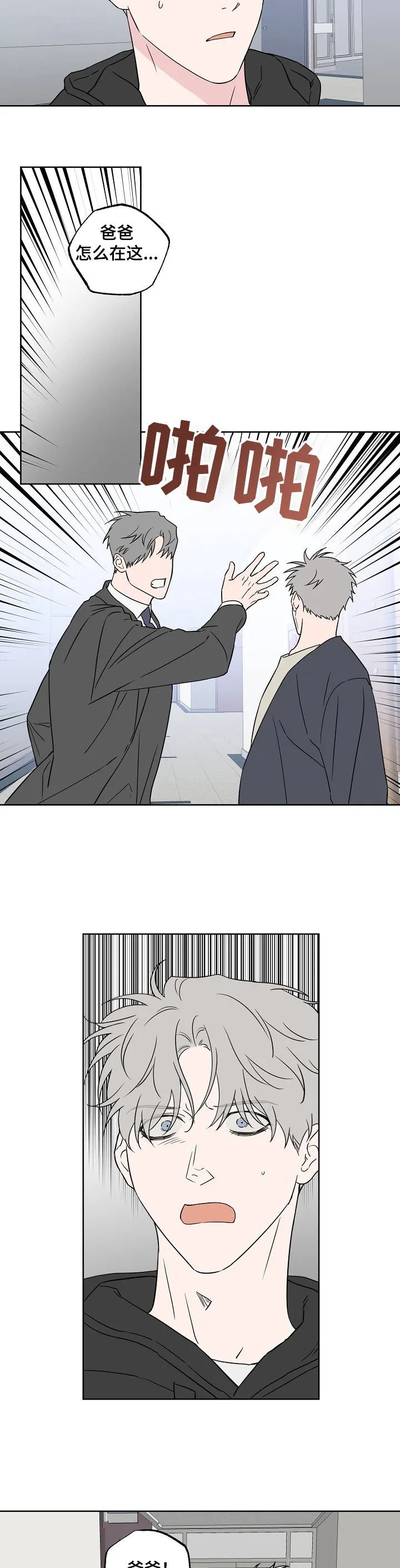 浪漫练习生漫画漫画,第120章：【第二季】还想怎样3图