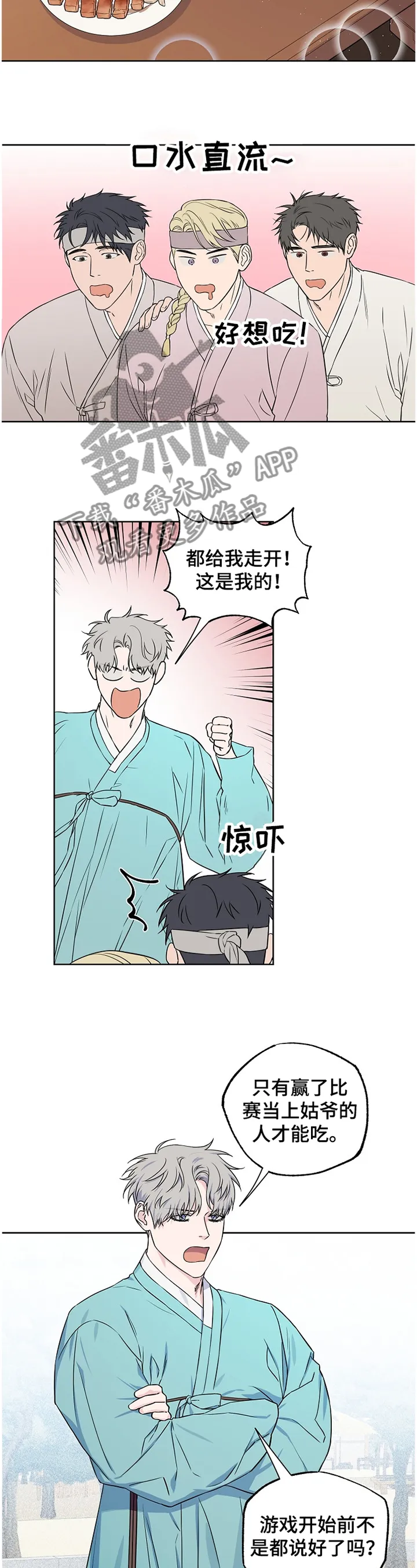 浪漫练习生漫画漫画,第82章：【第二季】理解8图