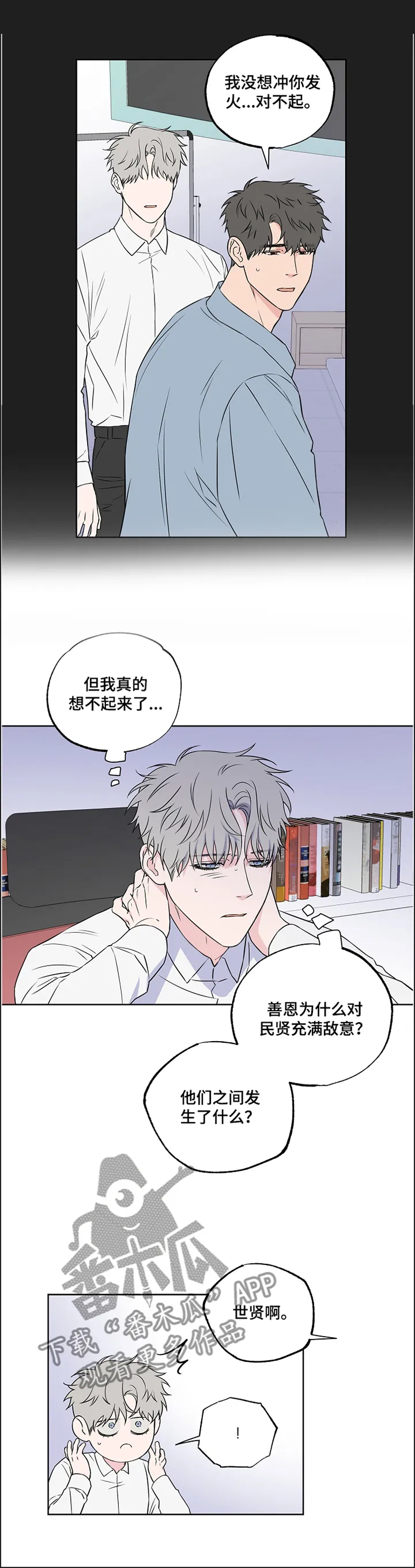 浪漫练习生漫画漫画,第86章：【第二季】冷淡1图