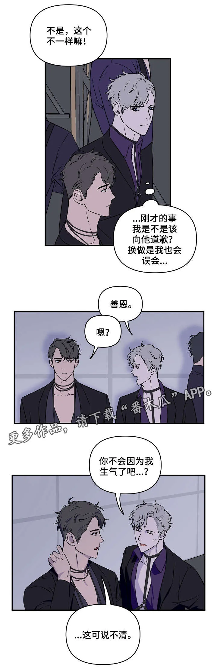 浪漫练习生漫画漫画,第7章：前途12图
